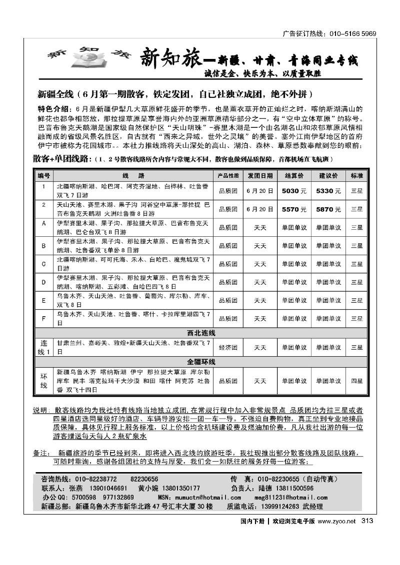 新知旅·新疆专线