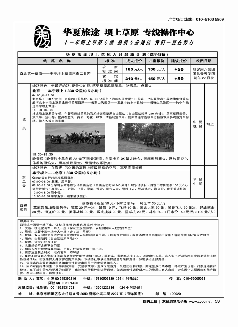 华夏旅途·坝上草原专线