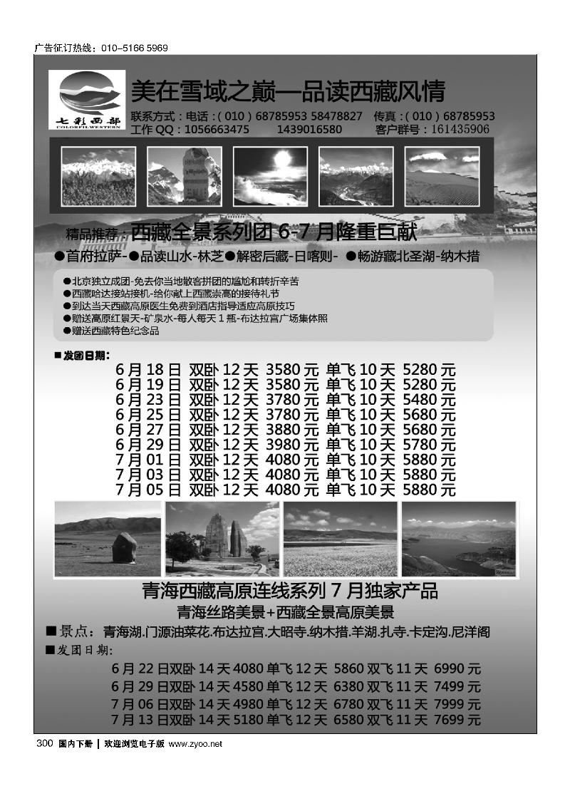 七彩西部·西藏专线