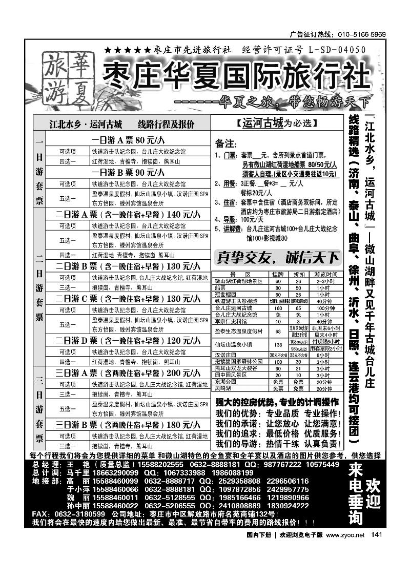 枣庄华夏国旅带您畅游天下