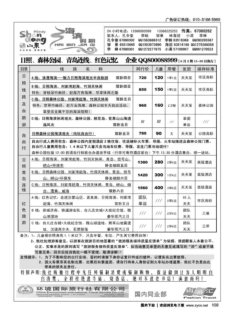 海滨假期·山东线路2
