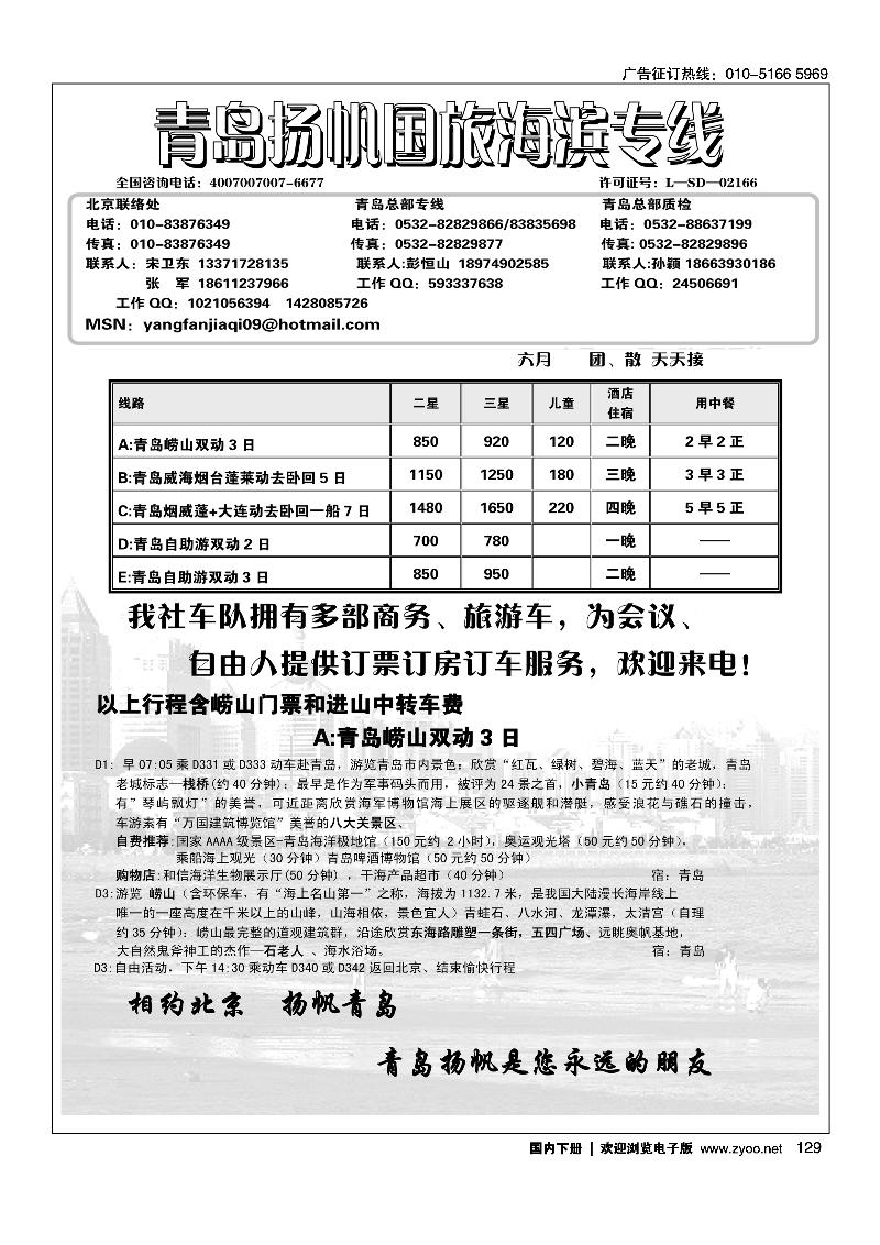 青岛扬帆国旅海滨专线