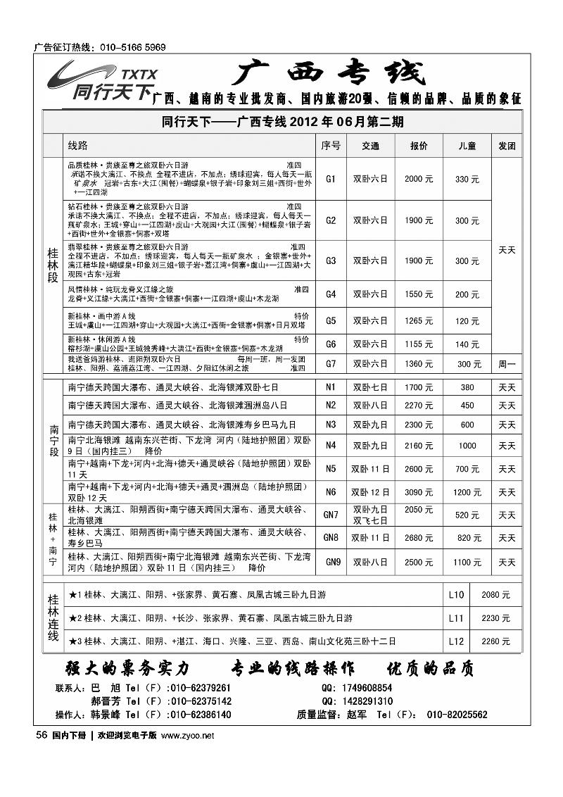 同行天下·广西专线