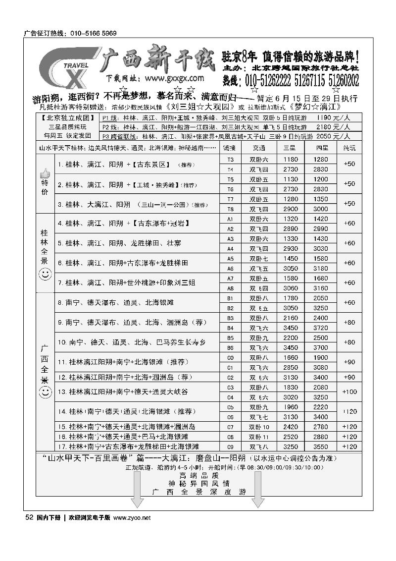 广西新干线1