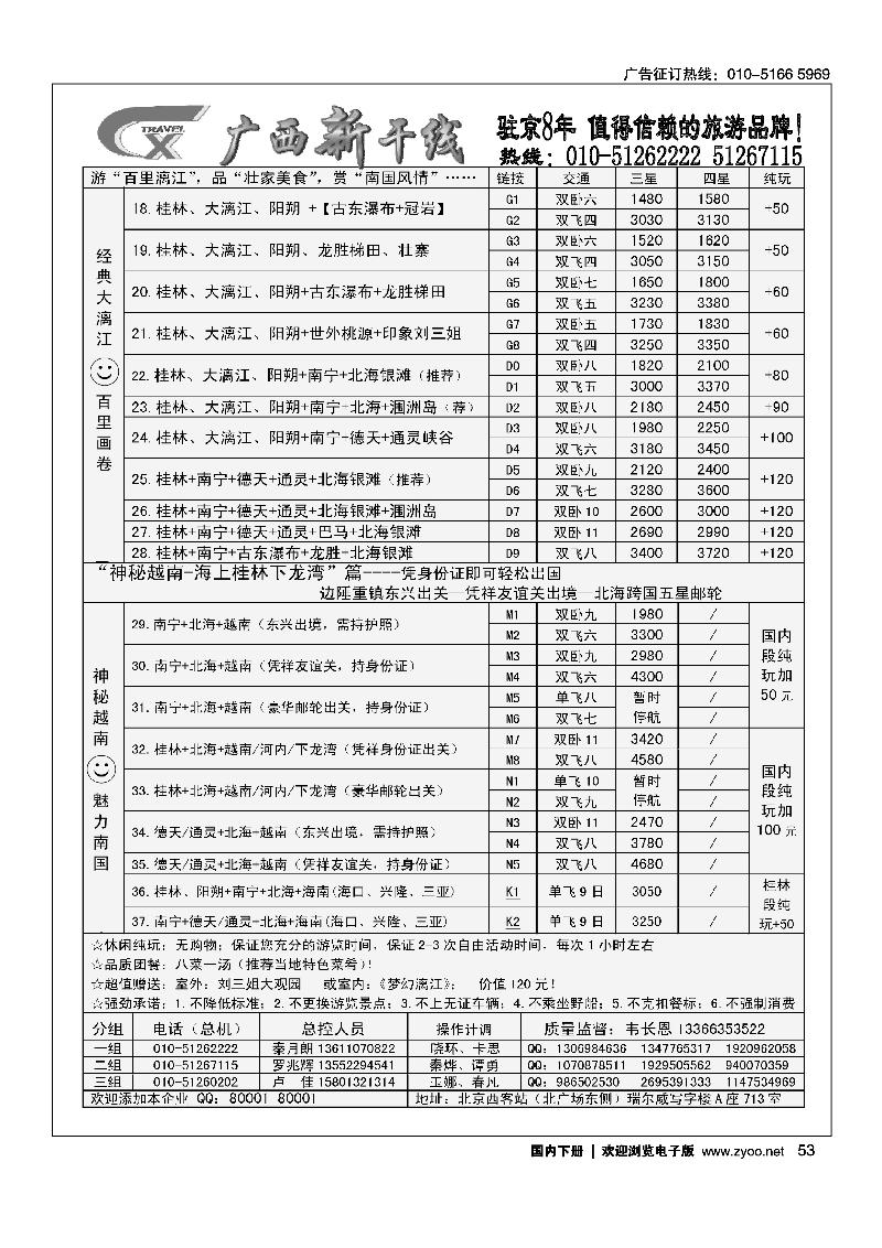 广西新干线2