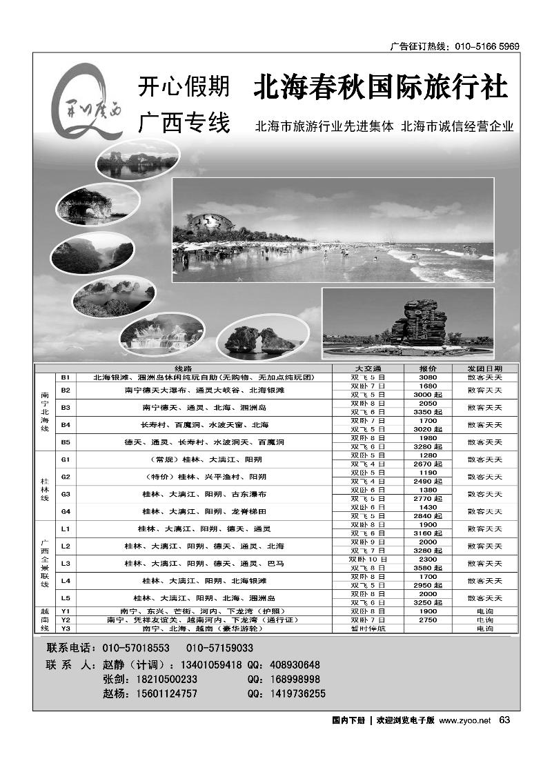 开心假期