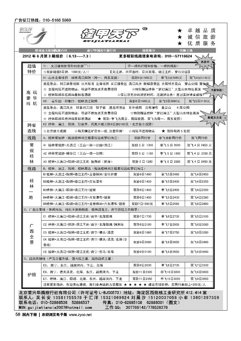 桂甲天下·广西专线
