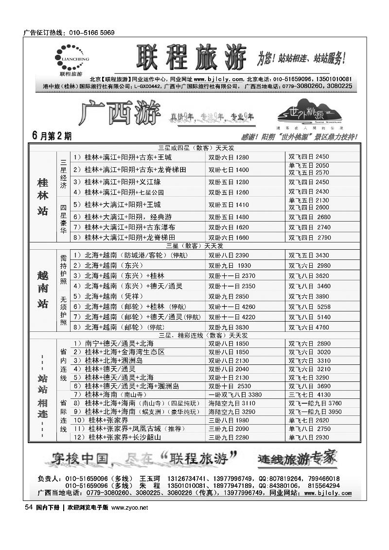 联程旅游（广西专线）1