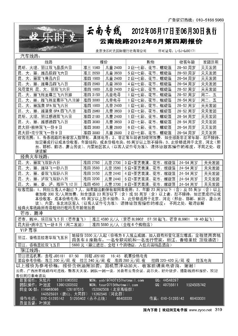 快乐时光·云南专线
