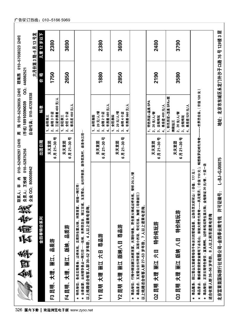 金四季云南专线1