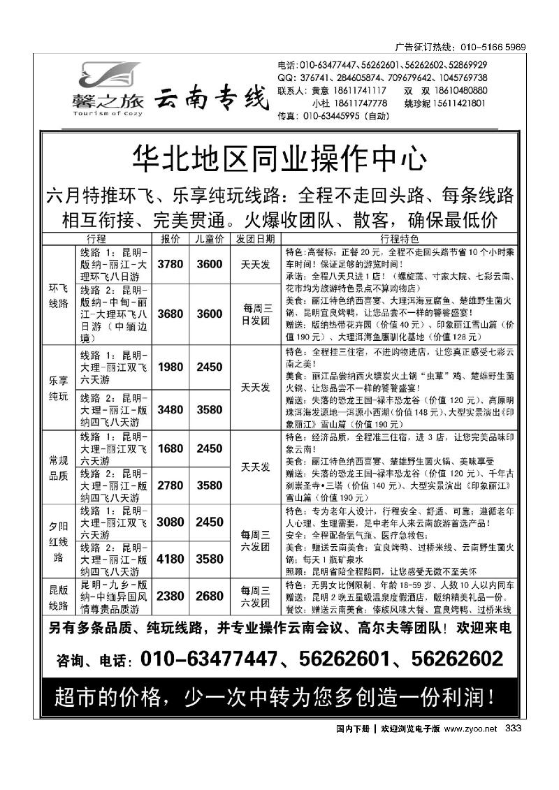 馨之旅云南专线