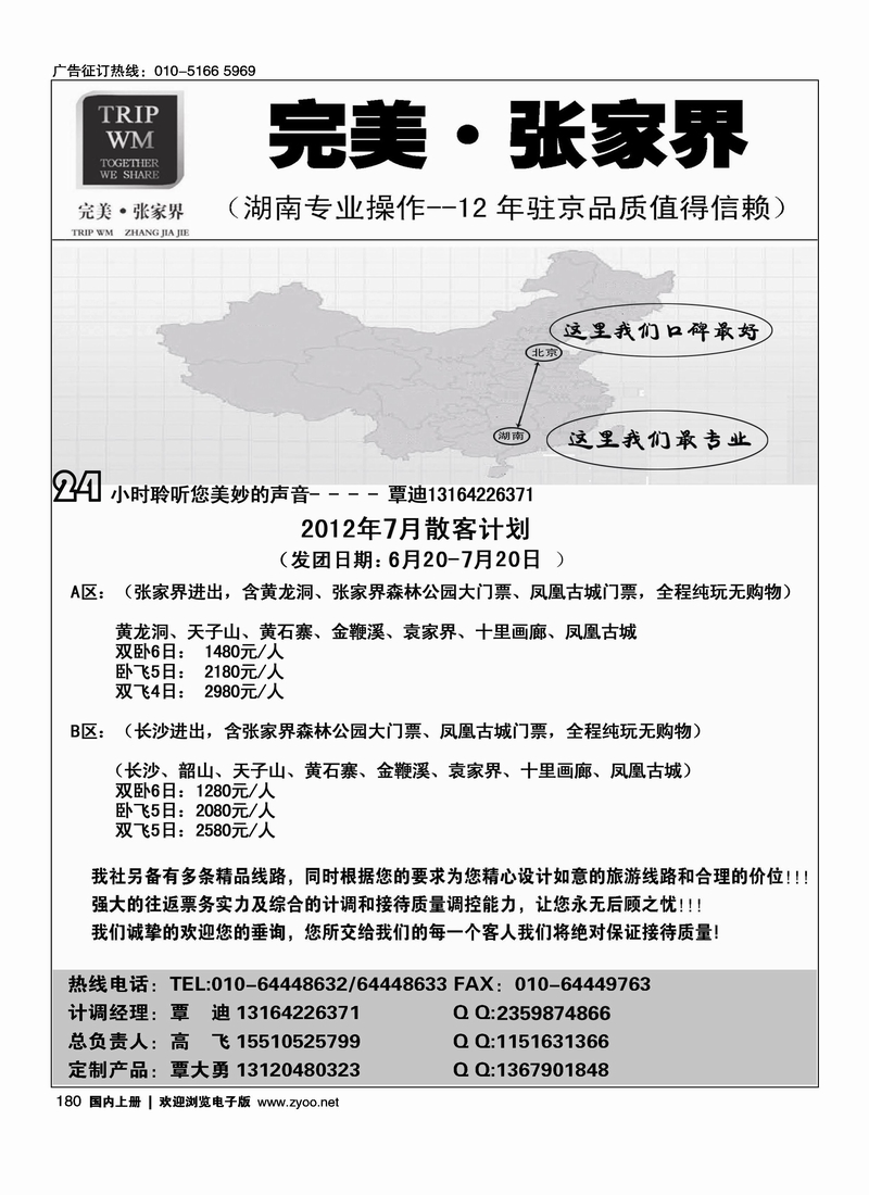 完美·张家界