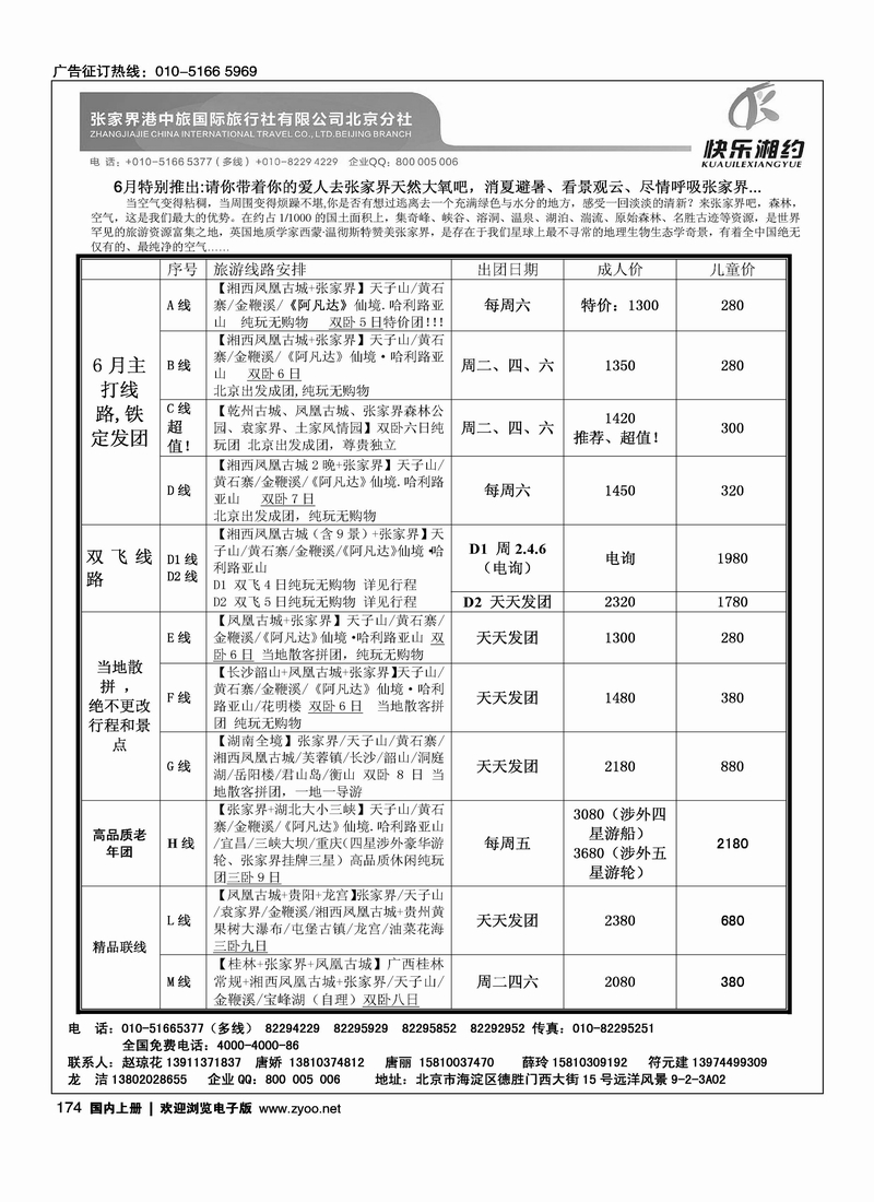 快乐湘约-张家界港中旅国际旅行社有限公司
