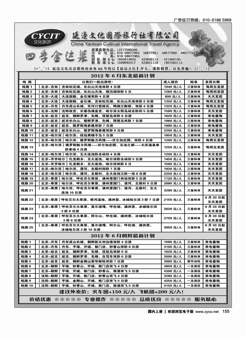 延边文化东北专线