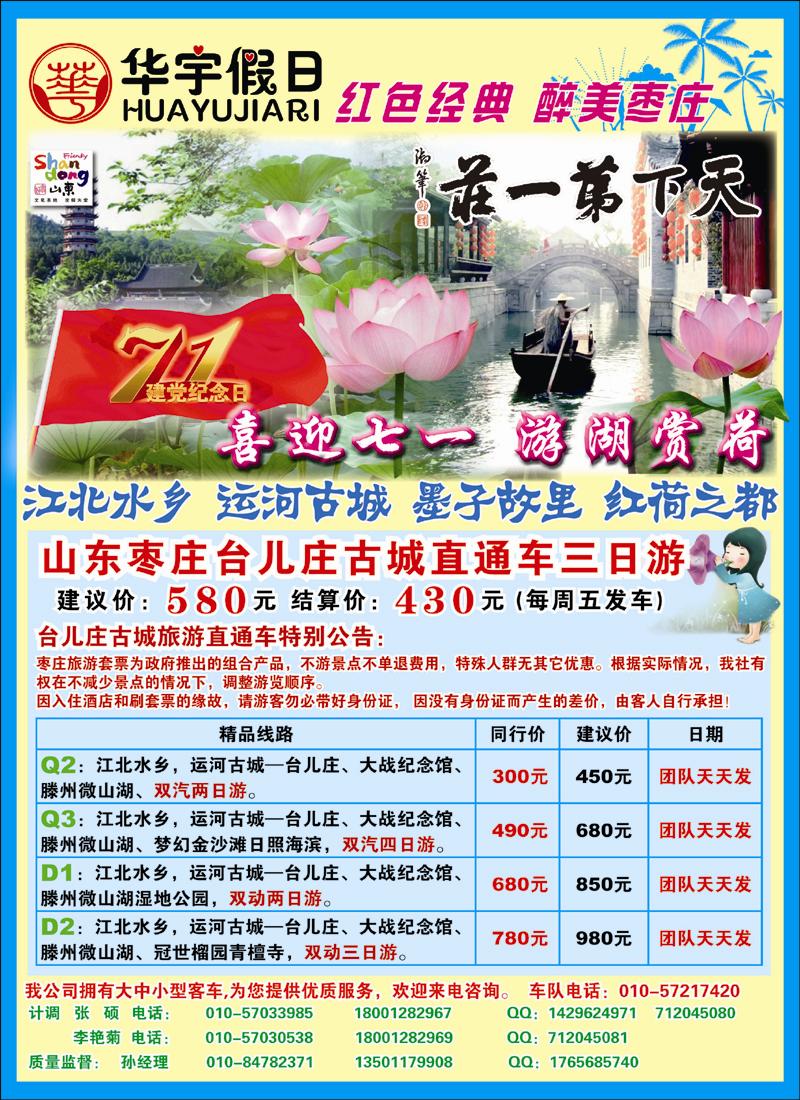 华宇假日：山东枣庄台儿庄古城直通车_2