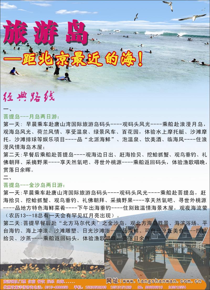 唐山湾国际旅游岛彩一