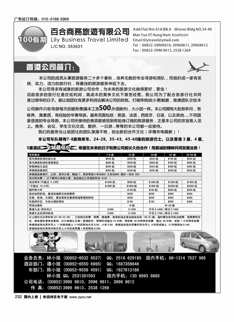 香港百合商务旅游有限公司