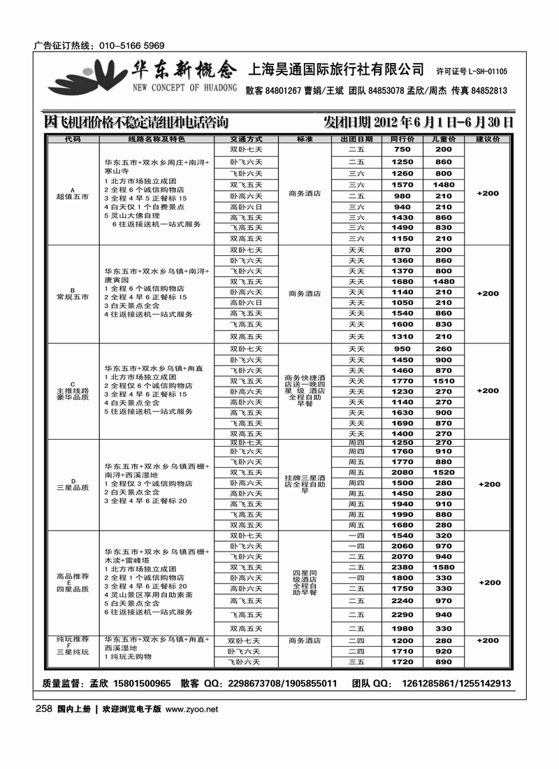 华东新概念1