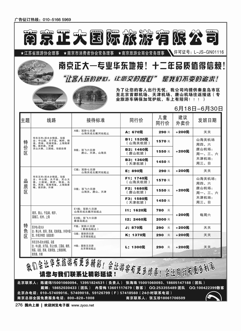 南京正大旅游有限公司
