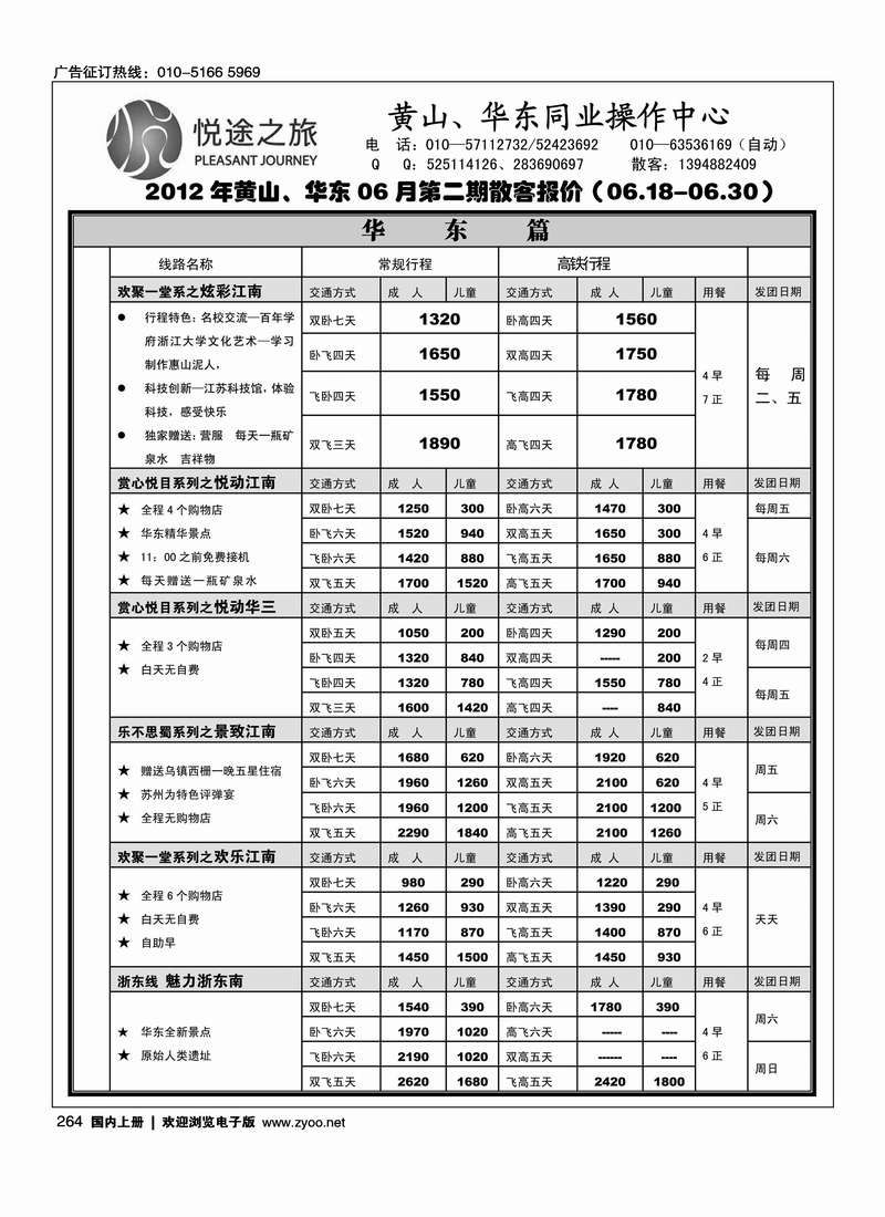 悦途之旅·黄山华东专线