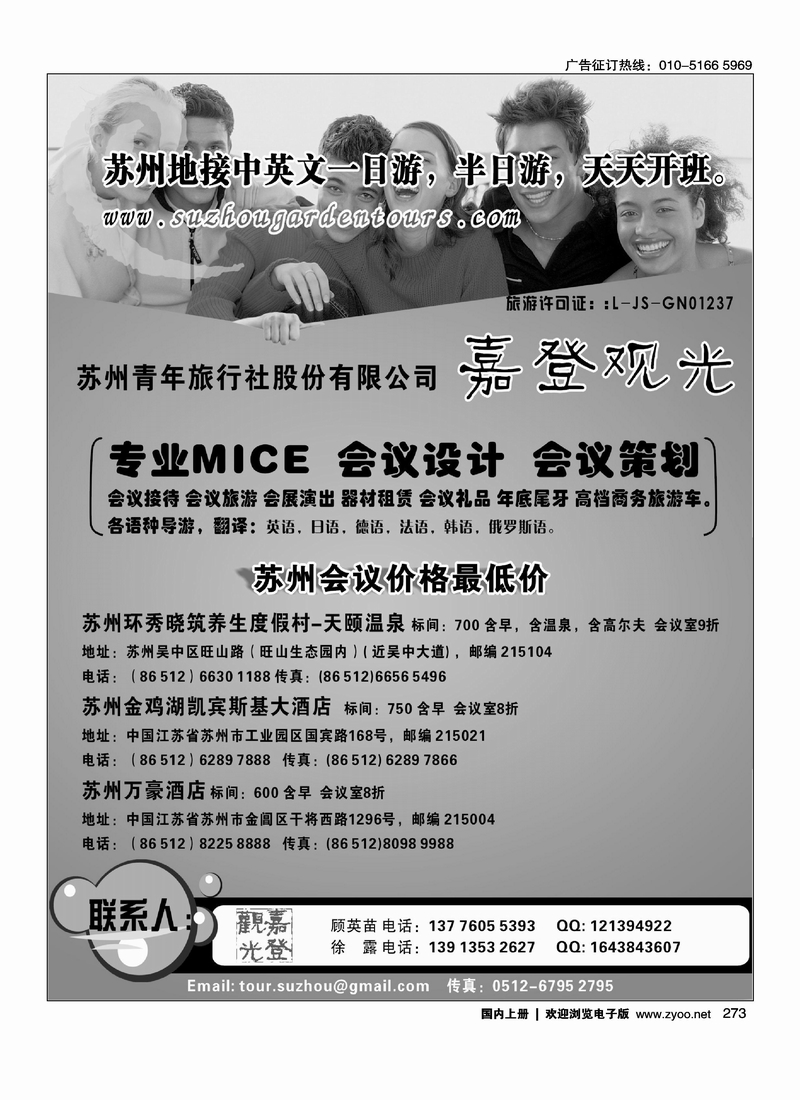 苏州青旅-专业会议礼品，尾牙