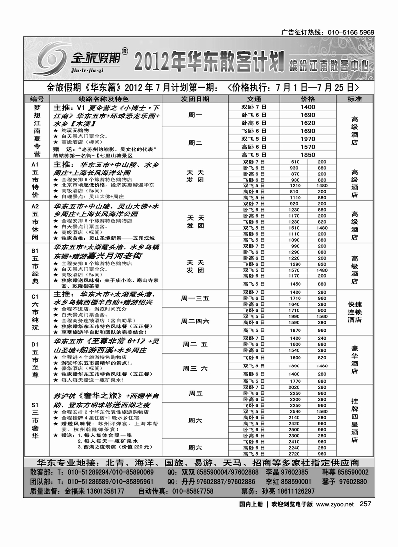 金旅假期·华东·黄山专线