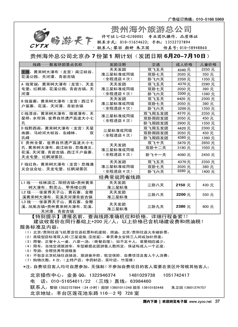 畅游天下·贵州线路