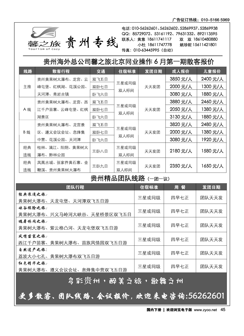 馨之旅贵州专线