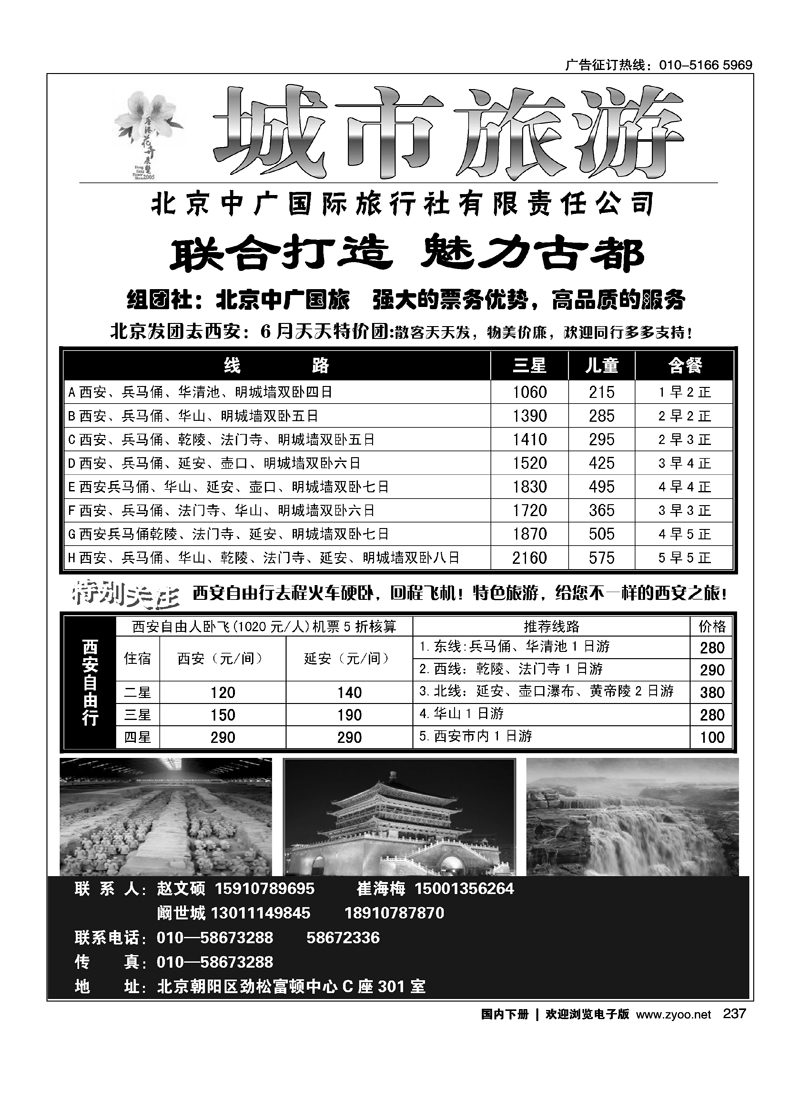 城市旅游·西安专线