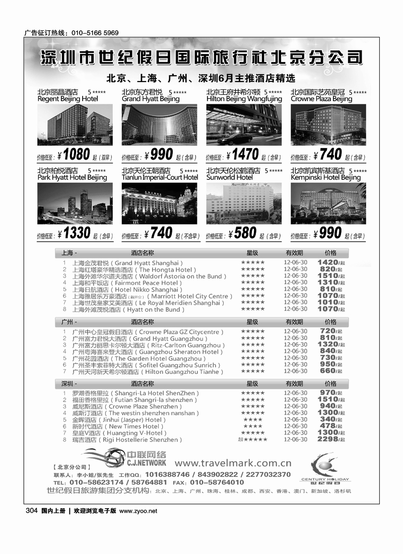 世纪假日北京主推酒店6月推荐