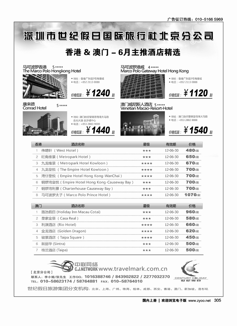 世纪假日港澳酒店6月推荐