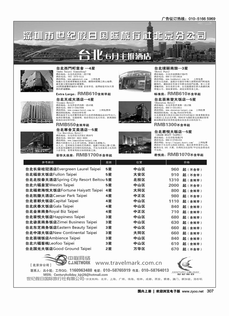深圳世纪假日国际旅行社台湾6月酒店推荐