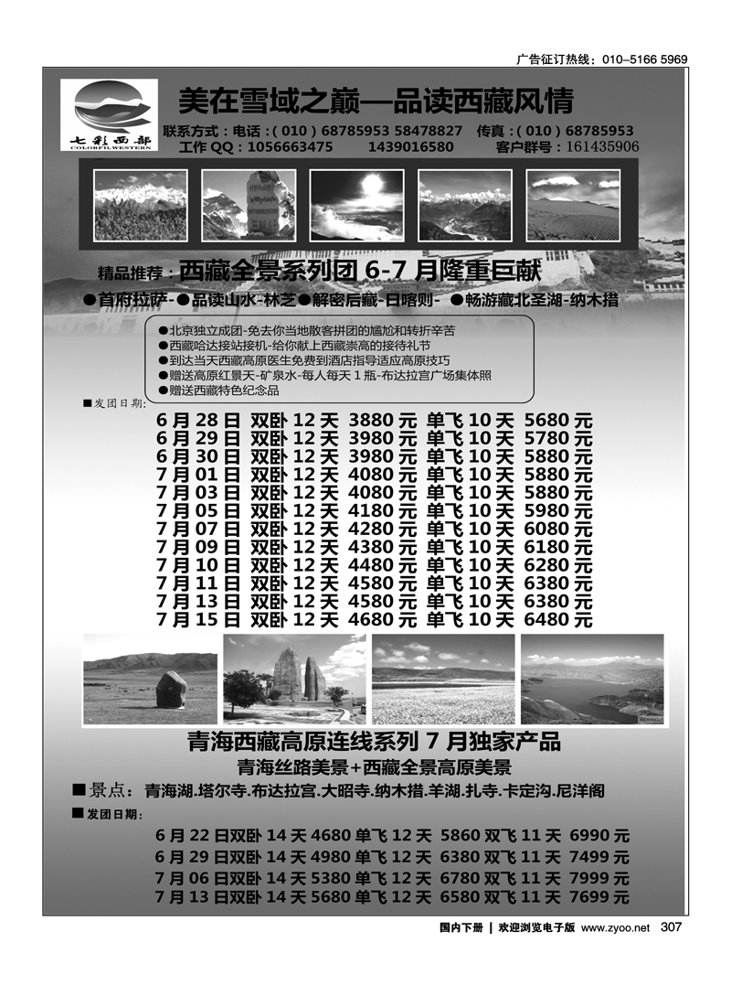 七彩西部·西藏专线