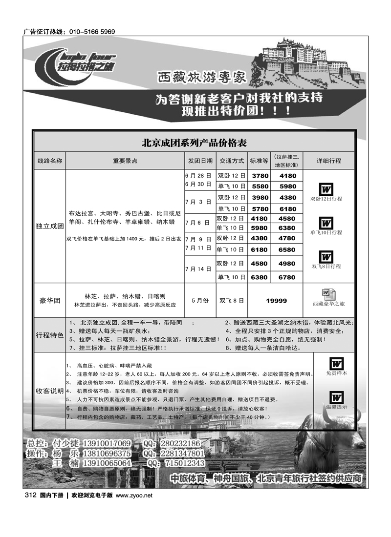 西藏国旅·拉姆拉措
