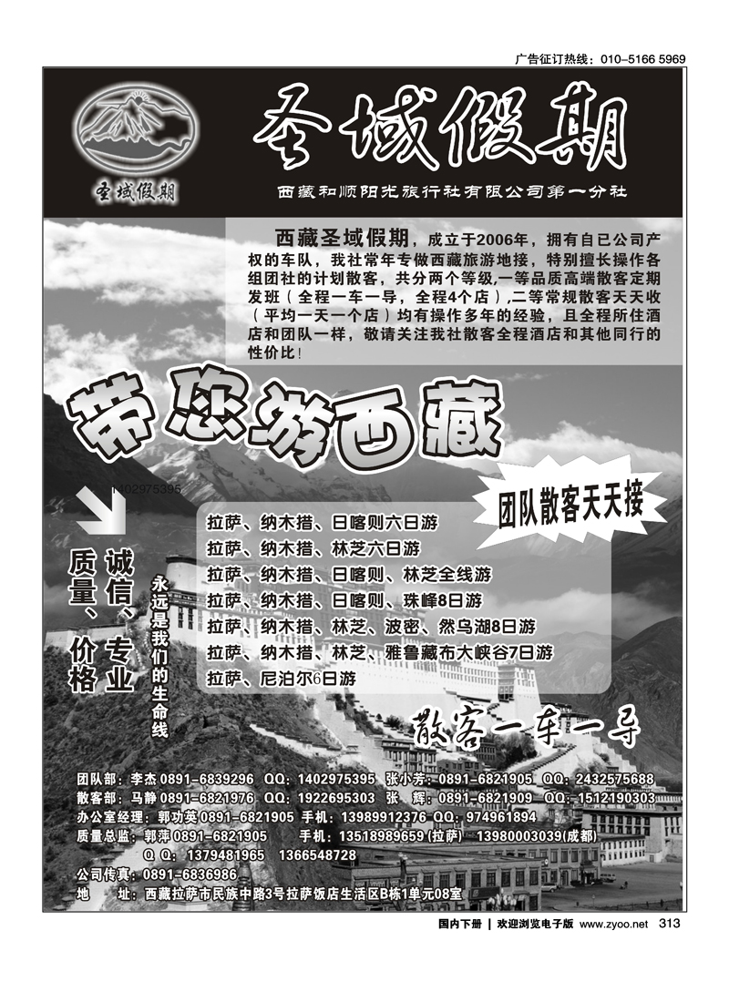 西藏圣域假期-专业地接