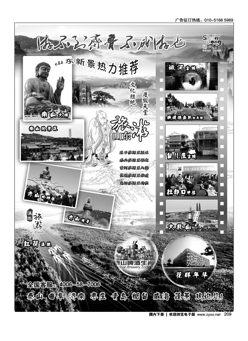 山东泰山瀛泰国际旅行社.