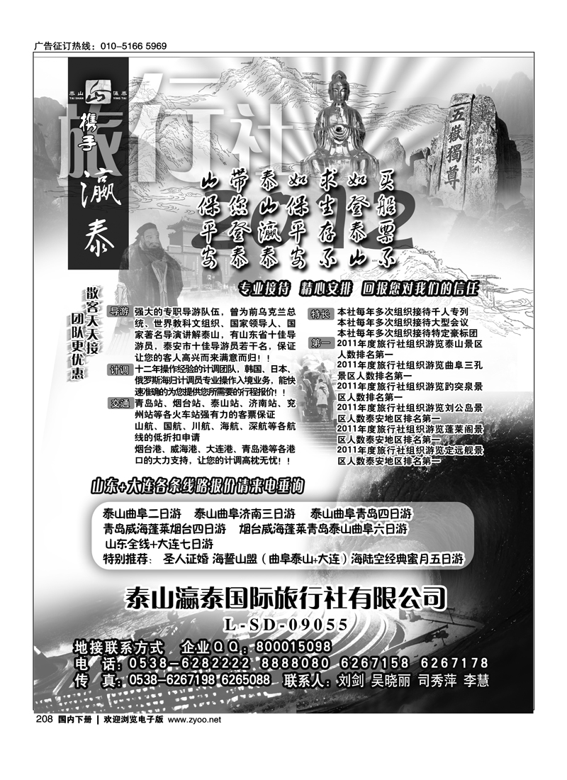 山东泰山瀛泰国际旅行社