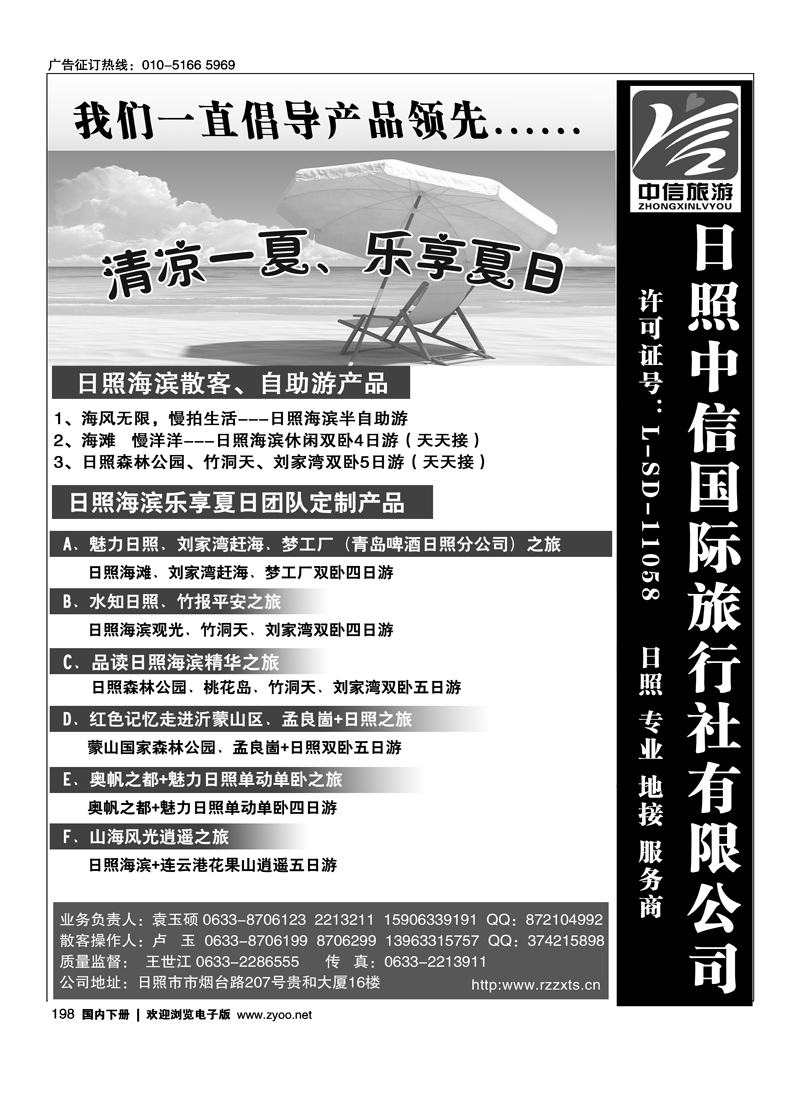 日照·专业·地接·服务商·日照中信国旅1