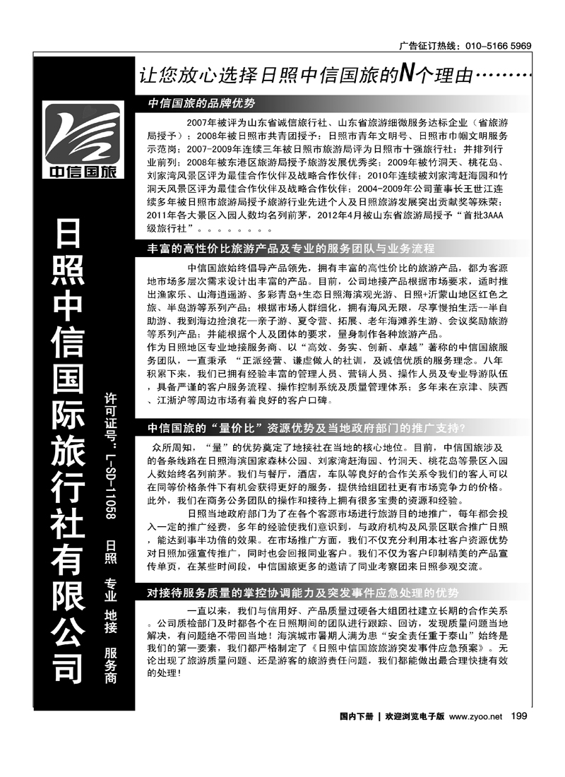 日照·专业·地接·服务商·日照中信国旅2