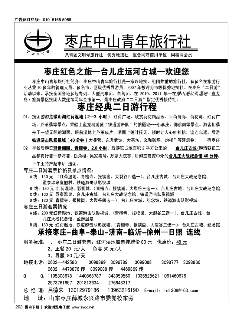枣庄中山青年旅行社