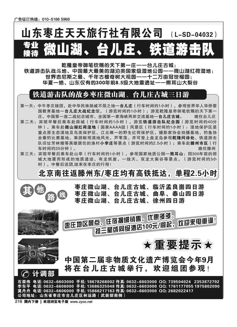 枣庄微山湖、台儿庄古城专业地接