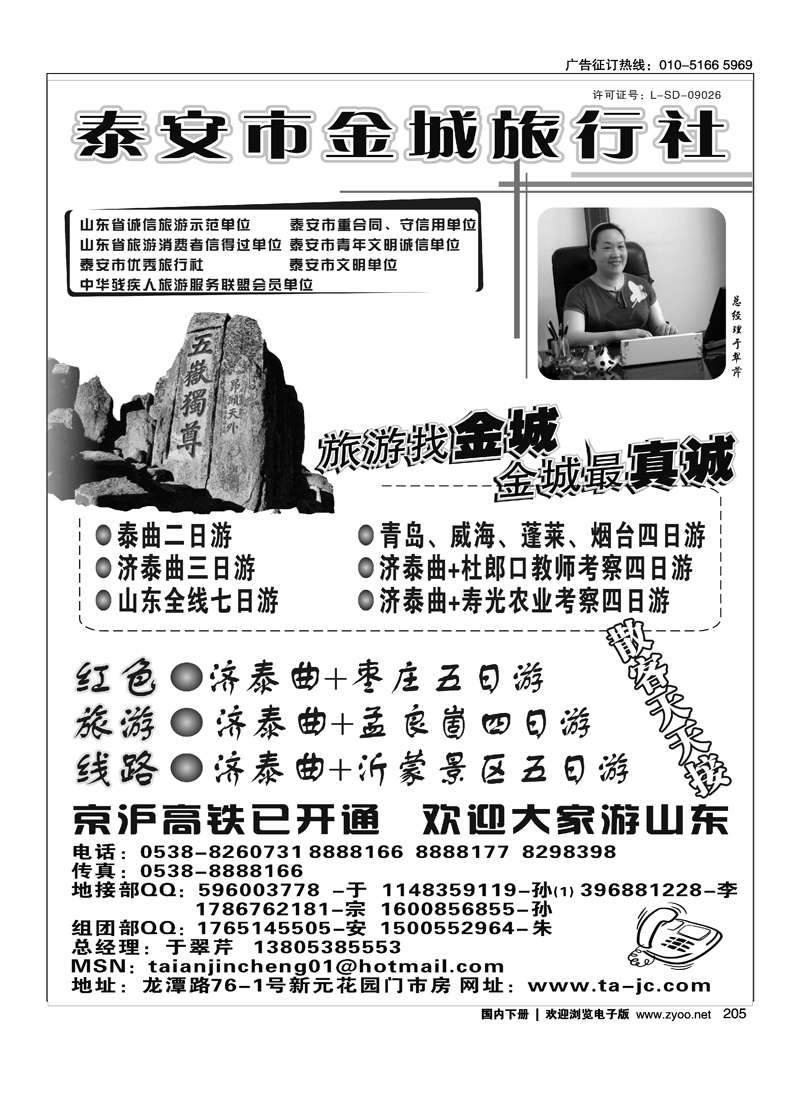 泰安市金城旅行社