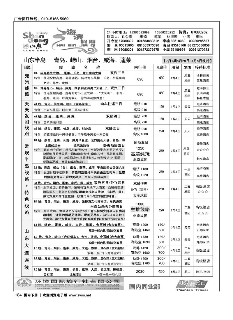 海滨假期·山东线路1