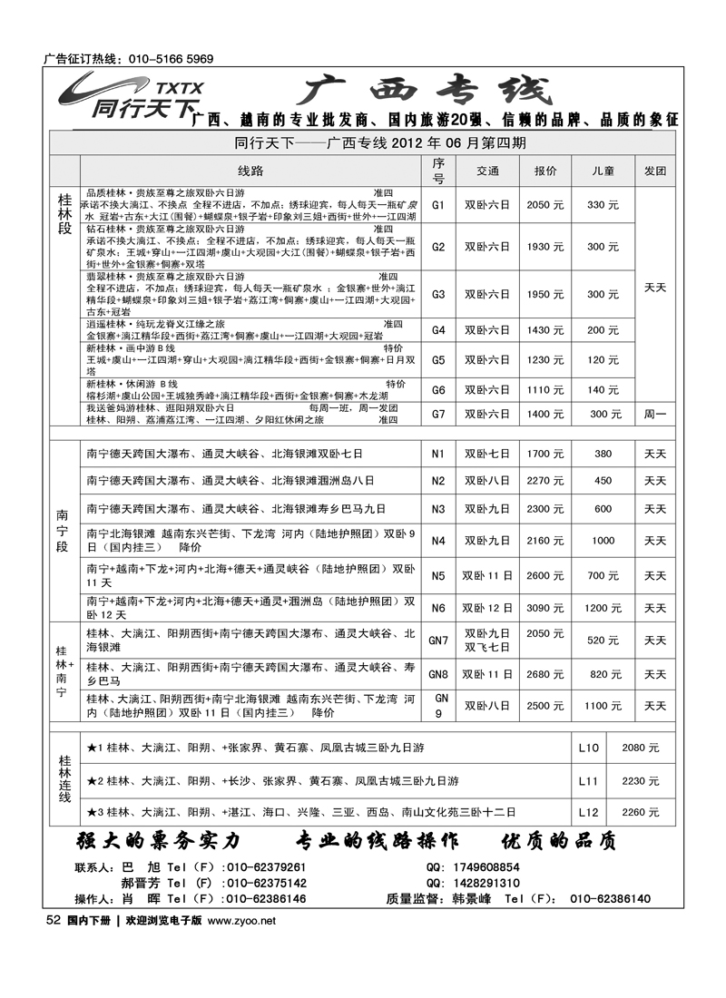同行天下·广西专线