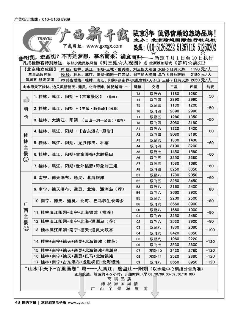 广西新干线1