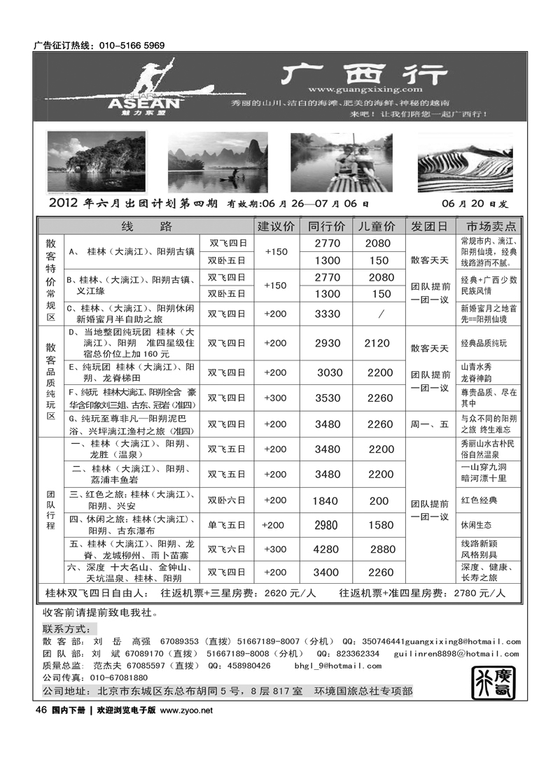 广西行1