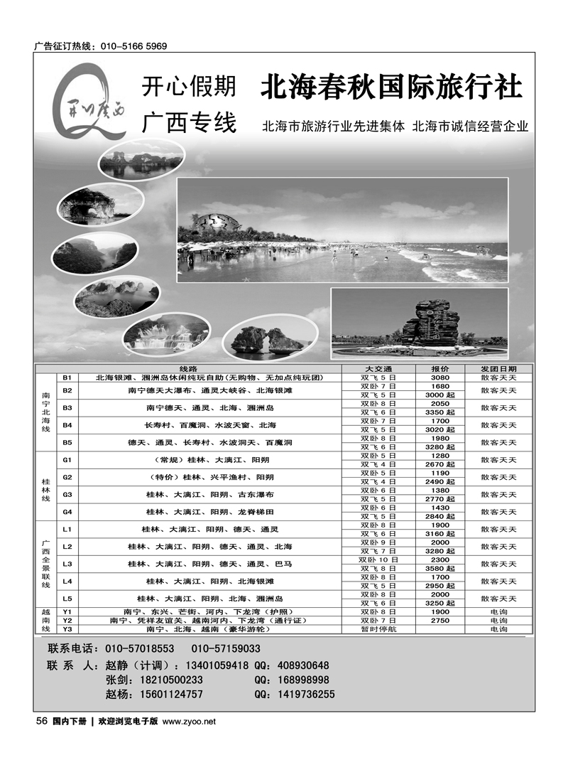 开心假期