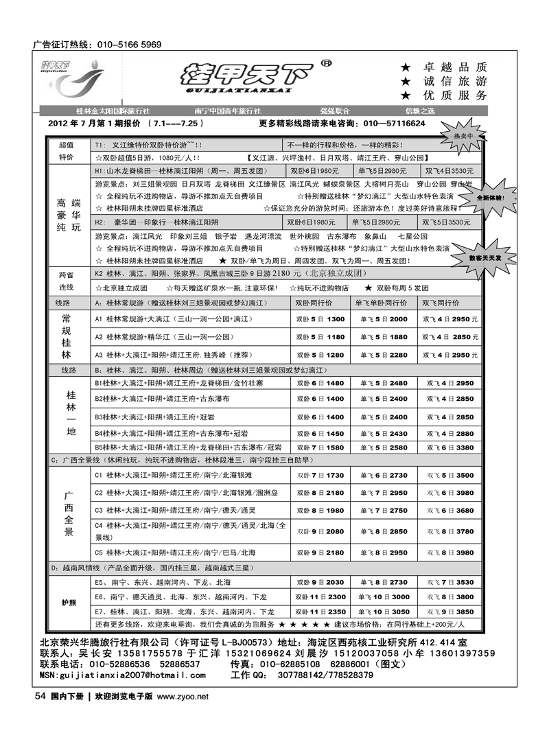 桂甲天下·广西专线