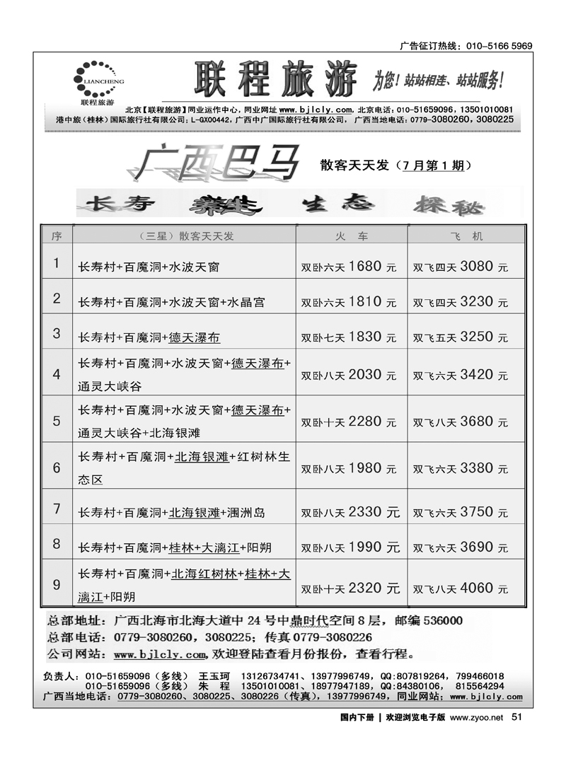 联程旅游（广西专线）2