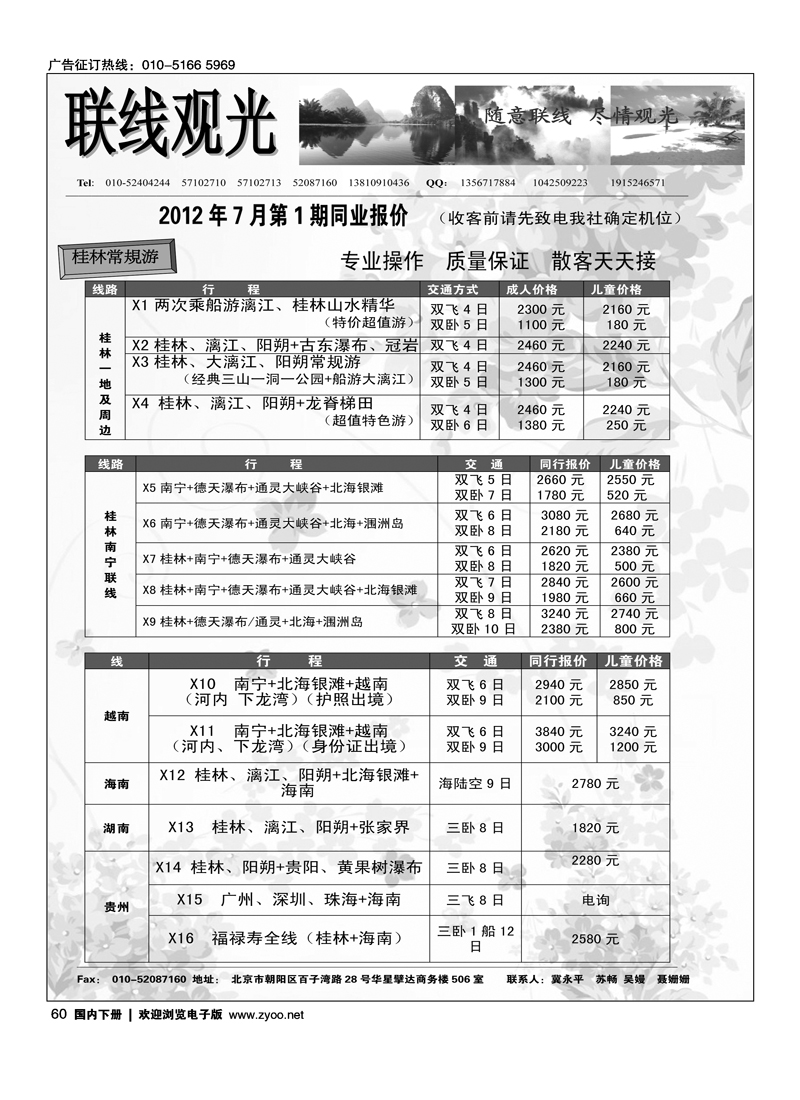 联线观光